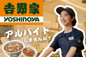 |株式{かぶしき}|会社{がいしゃ}|吉野家{よしのや}ホールディングス