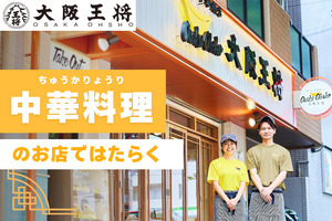 |株式{かぶしき}|会社{がいしゃ}|大阪{おおさか}|王将{おうしょう}