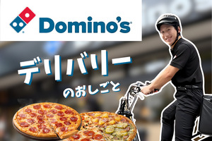 |株式{かぶしき}|会社{がいしゃ}ドミノ・ピザ ジャパン