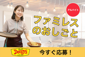 |株式{かぶしき}|会社{がいしゃ}デニーズジャパン