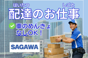 |佐川{さがわ}|急便{きゅうびん}|株式{かぶしき}|会社{がいしゃ}