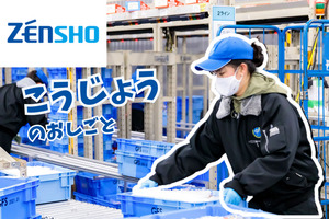 |株式{かぶしき}|会社{がいしゃ}ゼンショーファクトリーホールディングス