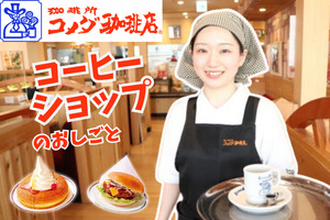 |株式{かぶしき}|会社{がいしゃ}コメダ