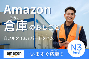 アマゾンジャパン|合同{ごうどう}|会社{がいしゃ}