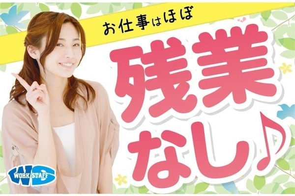 Job image of 8485 at WORKSTAFF Co.,Ltd-2