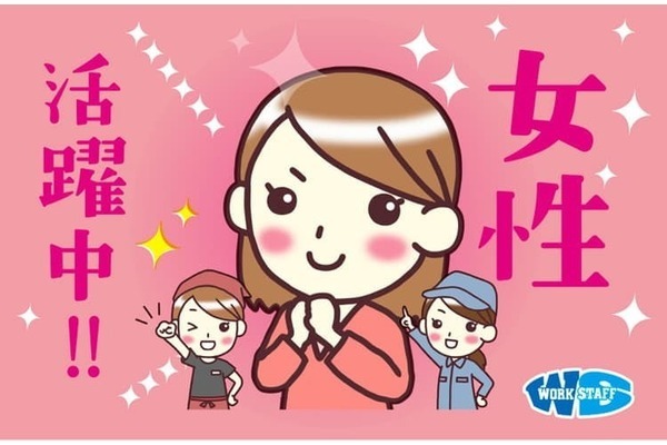 Job image of 8485 at WORKSTAFF Co.,Ltd-3