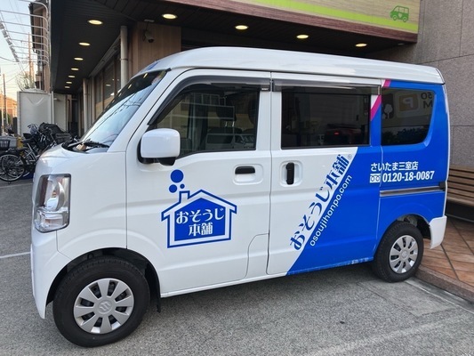 Gambar pekerjaan dari 9345 at Osoji Honpo Saitama Mimuro Shop-1