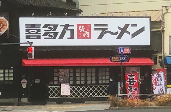 Job image of 9801 at Kitakata Ramen Bannai-0