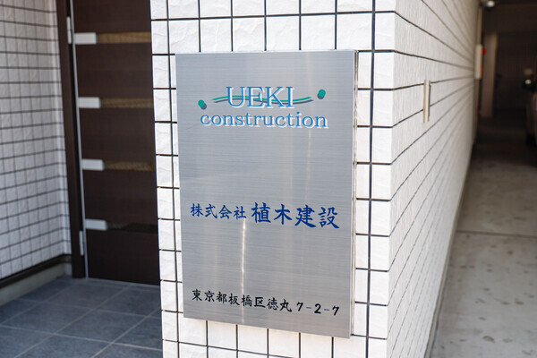 Job image of 15694 at Ueki Construction Co., Ltd.-0