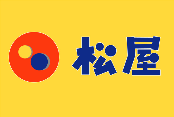 |株式{かぶしき}|会社{がいしゃ}|松屋{まつや}フーズの15841の求人画像-1