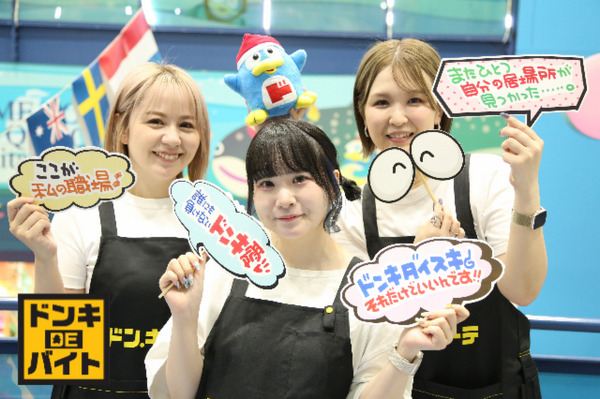 Don Quijote Co., Ltd. ရှိ 18354 အတွက်အလုပ်ခေါ်ဓာတ်ပုံ-1