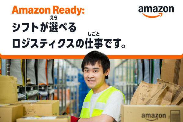 アマゾンジャパン|合同{ごうどう}|会社{がいしゃ}の21844の求人画像-0
