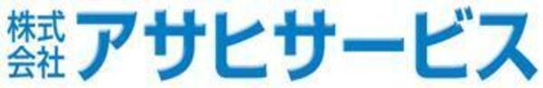 Asahi Service Co., Ltd.の22387的招聘影像-0